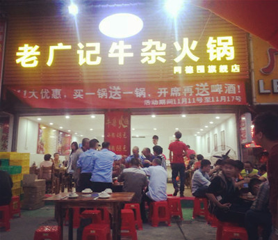 牛杂火锅加盟广州店2