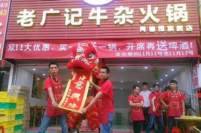 牛杂火锅加盟广州店1