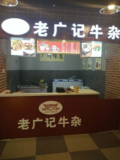 牛杂加盟山西店