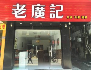 肠粉加盟广州店4