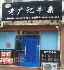 牛杂加盟沈阳店