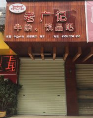 广西南宁西乡塘牛杂加盟店