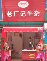 坑口牛杂加盟店