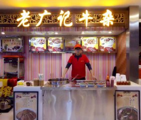 东北老广记牛杂加盟店
