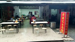 广州海珠区云吞面加盟店