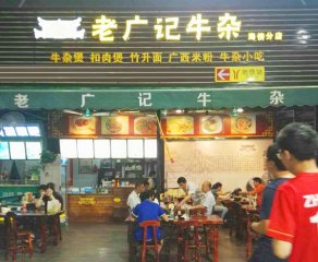 广州亚运村旁牛杂加盟店