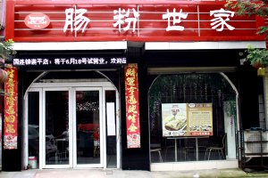 河南驻马店肠粉加盟店