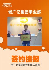 【老广快讯】东莞石碣谈老板加盟老广记云吞面