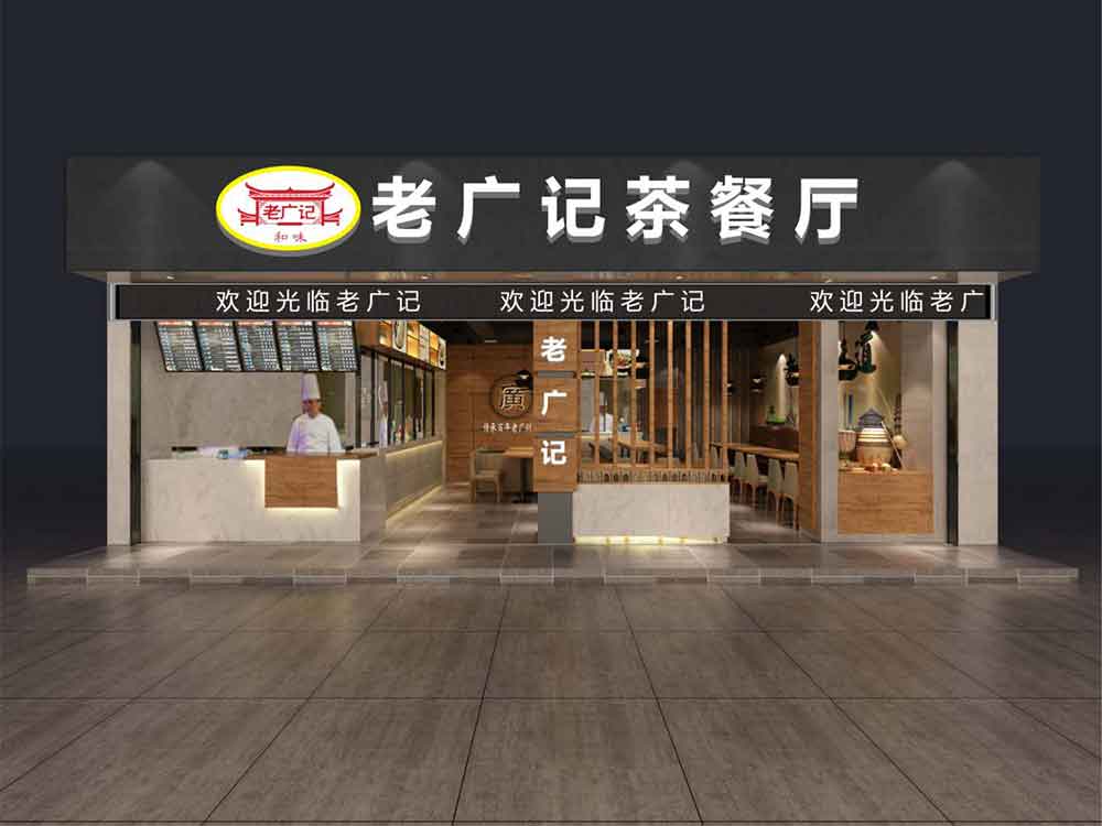 老广记茶餐厅深圳店效果图2