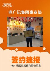 【老广快讯】祝贺河南吴先生加盟牛杂项目