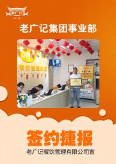 【老广快讯】泉州黄老板成功签约老广记肠粉