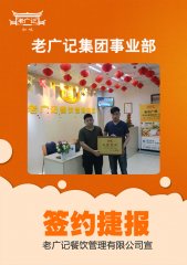 【老广快讯】祝贺五华客户加盟牛杂+甜品