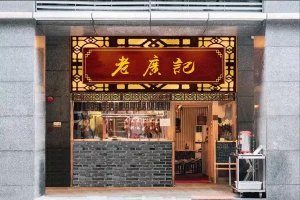 【老广记】烧腊店必备设备，开店的朋友请认真