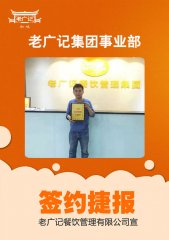【老广快讯】恭喜魏先生加盟老广记!