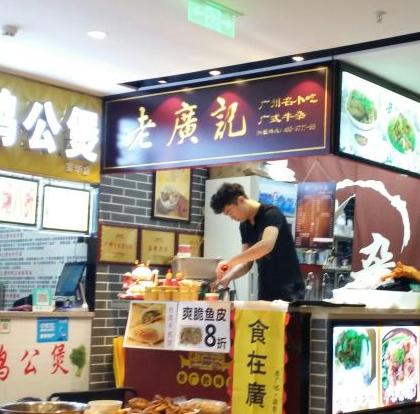 老广记牛杂上下九店