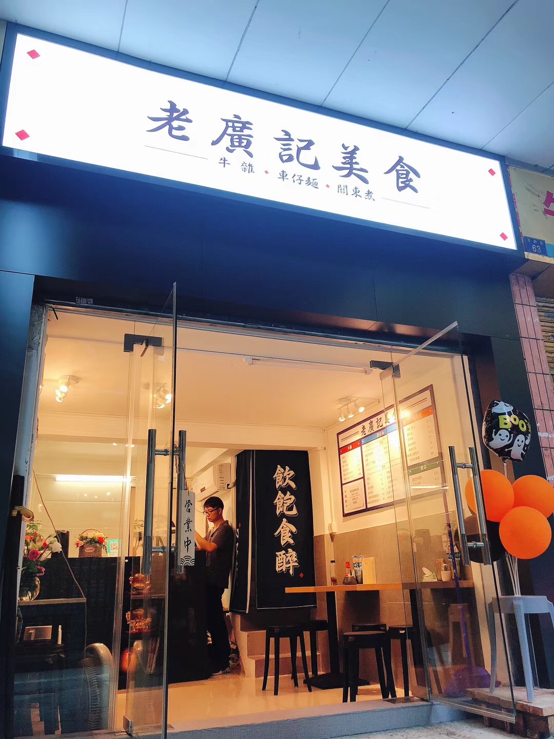 老广记网红店牛杂加盟店