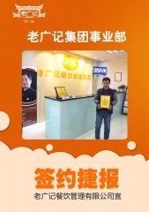 恭喜湖南株洲的李老板加盟老广记包点项目