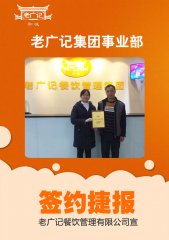 【牛杂加盟】祝贺陈老板夫妻加盟老广记牛杂