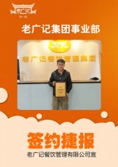  【肠粉加盟】祝贺陈老板夫妻加盟老广记肠粉