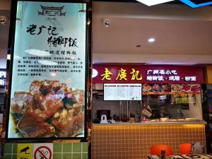 老广记烧腊加盟店