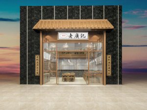 <b>老广记门店3</b>