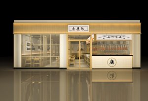<b>老广记店门5</b>
