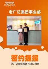<b>恭喜林老板成功加盟老广记肠粉</b>