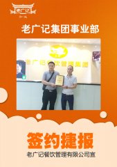 <b>恭喜张老板成功加盟老广记甜品</b>