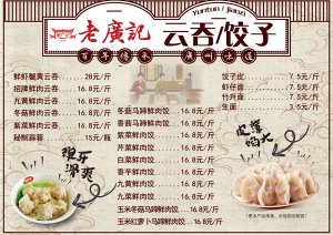 <b>老广记新品饺子</b>