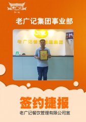 恭喜陈老板加盟老广记牛杂加盟