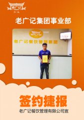 恭喜李老板加盟老广记肠粉项目