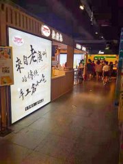 老广记广州甜品加盟店2