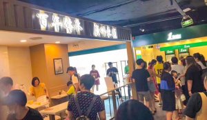 老广记广州甜品加盟店
