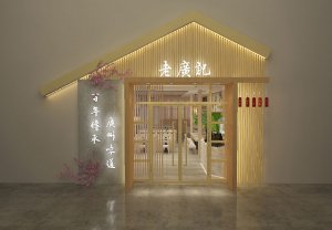 老广记茶楼（员村地铁口店）