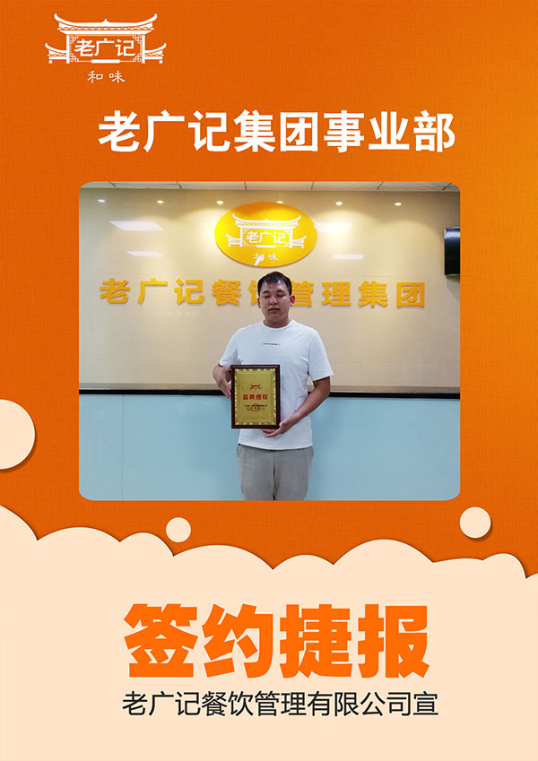 王先生合作老广记牛杂