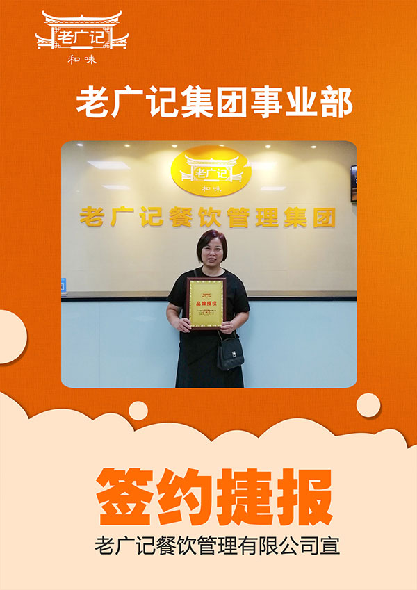 王小姐合作老广记