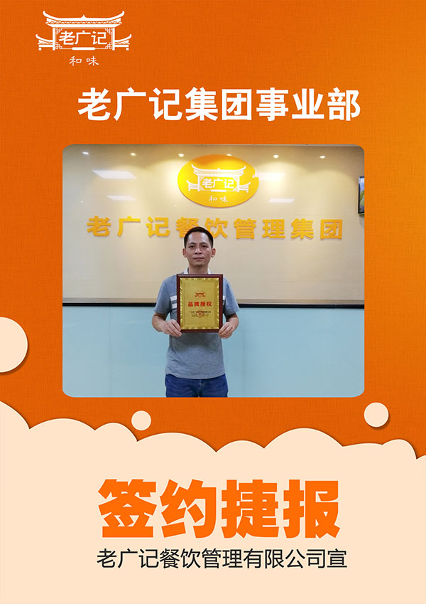 许老板合作老广记牛杂
