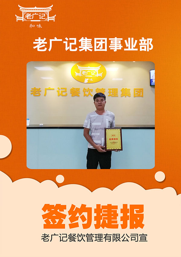罗先生合作老广记牛杂
