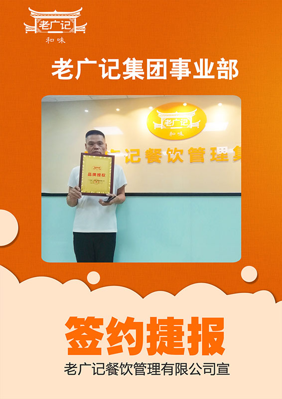 吴先生合作老广记云吞面