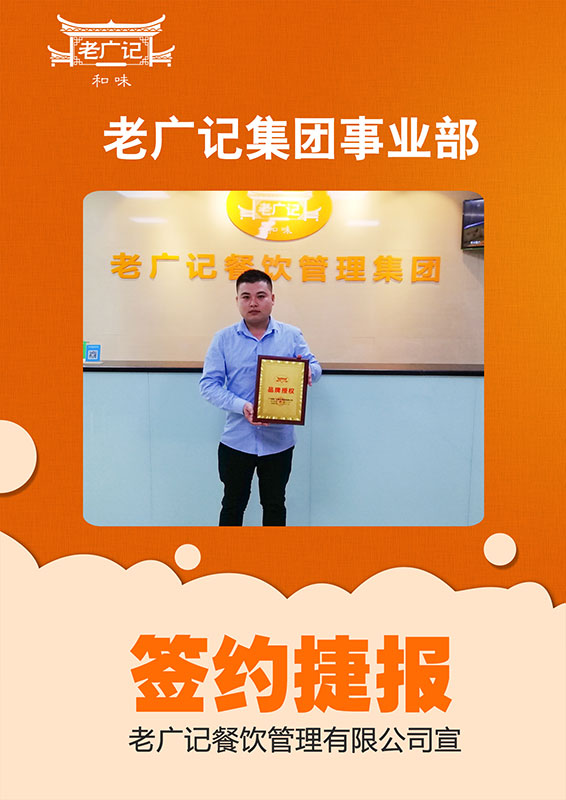 清远宁老板合作老广记云吞面