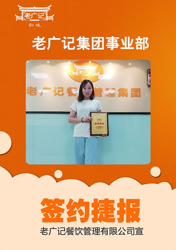 东莞杨小姐合作老广记牛杂