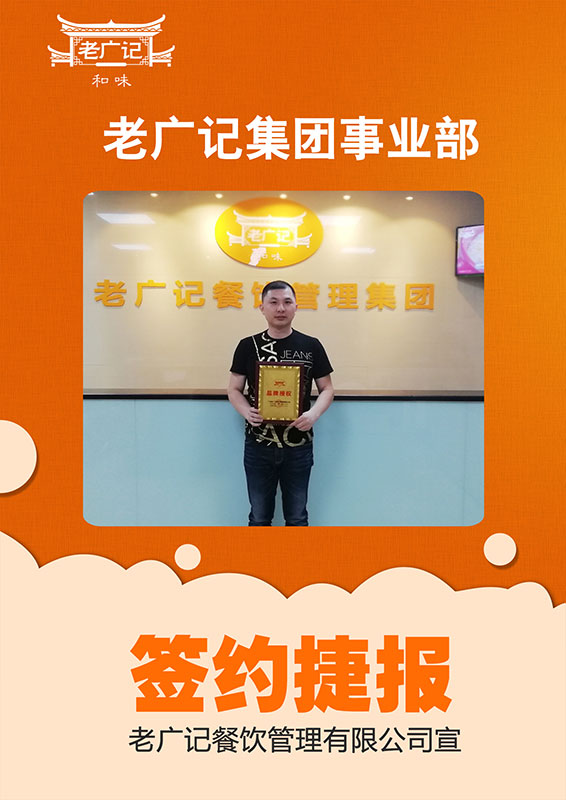 吴老板合作老广记云吞面