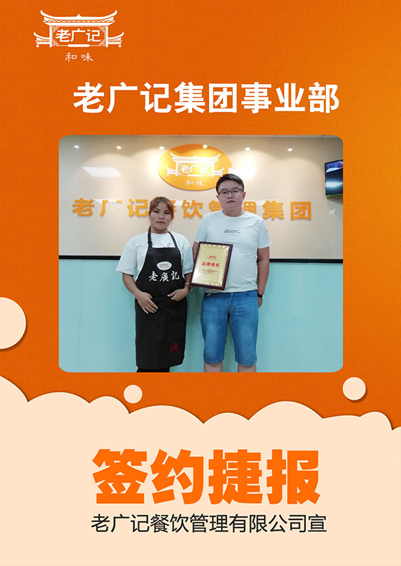 李老板夫妇合作老广记云吞面