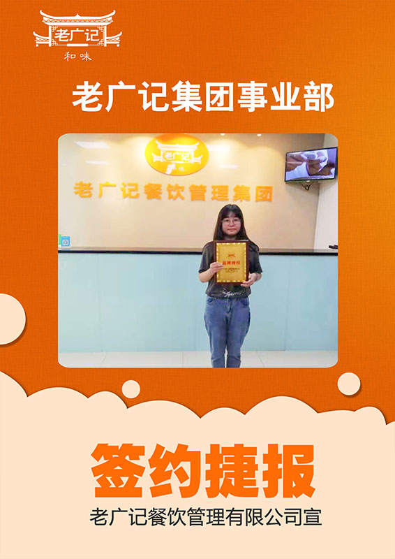 程小姐合作老广记云吞面