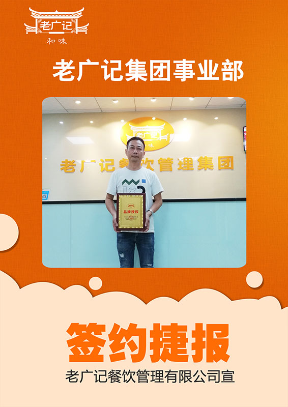 张老板合作老广记肠粉