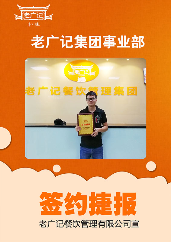 叶先生合作老广记