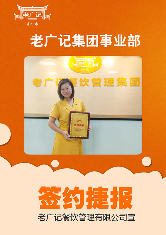王小姐合作老广记