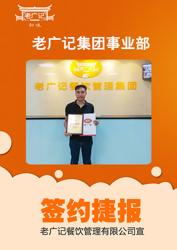 王先生合作老广记