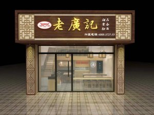 老广记甜品、传统竹升面洛溪店