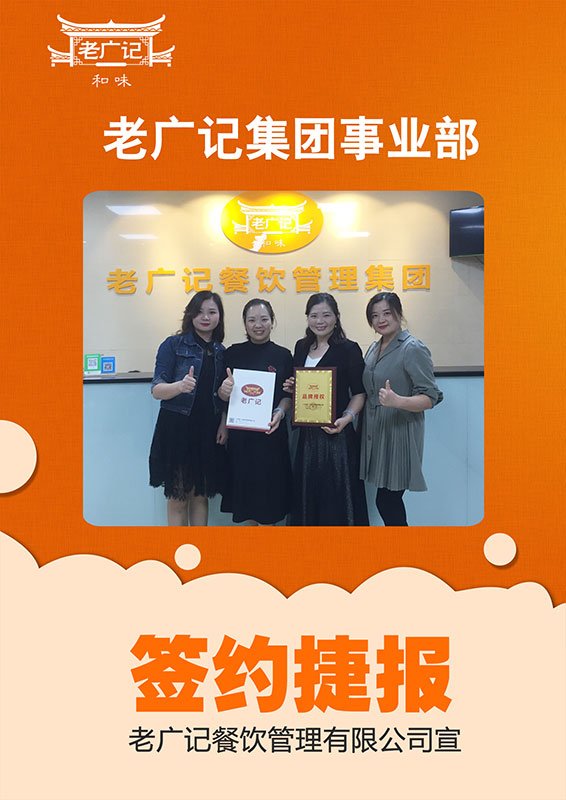 肖氏姐妹签约老广记